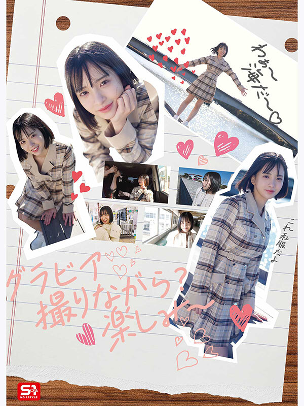 グラビア撮影の裏側でめちゃくちゃハメまくった 可愛くてエロくて生々しいファインダー越し濃密SEXデート 博多彩葉 サンプル