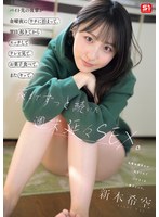 バイト先の後輩が金曜夜にウチに泊まって、翌日起きてからエッチしてテレビ見て、お菓子食べて、またヤッて。夜までずっと続いた週末延々SEX。 新木希空
