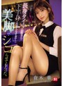 バイト先のドエロそうな長身タイツお姉さんの下半身がたまらなすぎて…美脚でシコらせてもらった。 倉木華