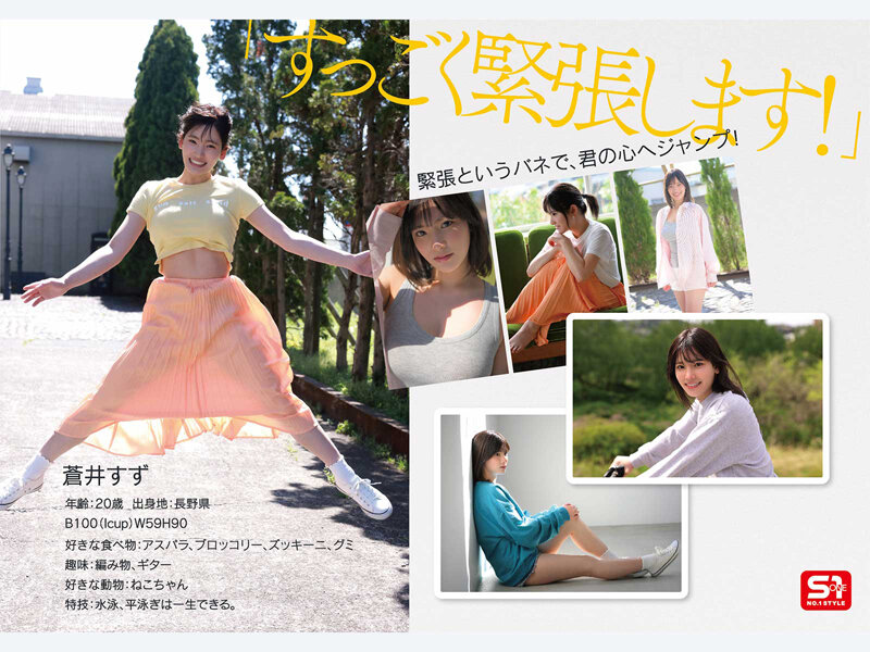 新人NO.1STYLE 国宝級清純フェイスに最強ボディとんでもない原石が遂に、脱ぐ 蒼井すずAVデビュー