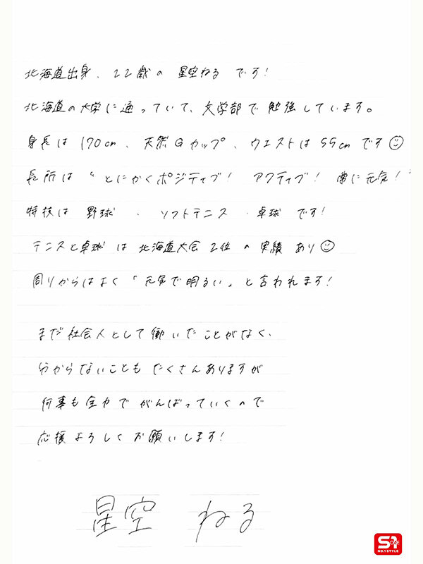 サンプル-新人NO.1STYLE 新卒新人 星空ねる 22歳 AV デビュー
