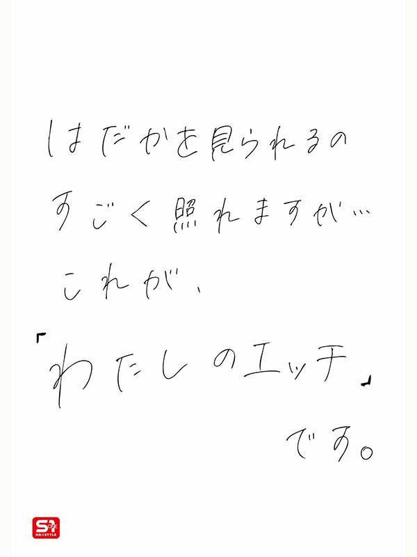 サンプル-新人NO.1STYLE 新卒新人 星空ねる 22歳 AV デビュー