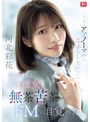「今日はアブノーマルなエッチがしたい…」 そう甘えるCA彼女を無茶苦茶にしたらドMに目覚めた 河北彩花