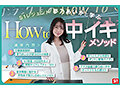 夢乃あいかがレクチャーしながら死ぬほどイッちゃう！観れば絶対ピストン上手くなる実戦How to 中イキSEX 夢乃あいか - サンプル 2
