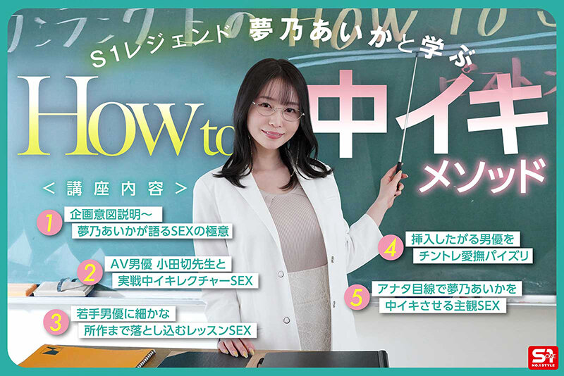 夢乃あいかがレクチャーしながら死ぬほどイッちゃう！観れば絶対ピストン上手くなる実戦How to 中イキSEX 夢乃あいか 出演:夢乃あいか ハイビジョン・4K ★0 シーン2
