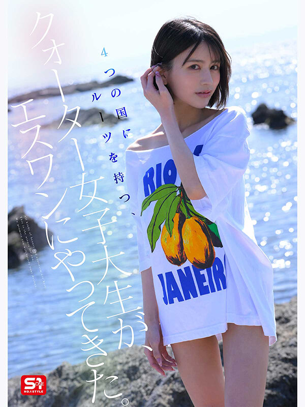 新人NO.1 STYLE 4か国のカワイイから、生まれた顔面。世界が恋するクォーター美女 桐谷エマ DEBUT 出演:桐谷エマ ハイビジョン・4K ★0 シーン2