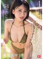 4か国のカワイイから、生まれた顔面。54cmクビレボディがビックンビックン絶頂尽くしでイキ乱れる3本番 桐谷エマ