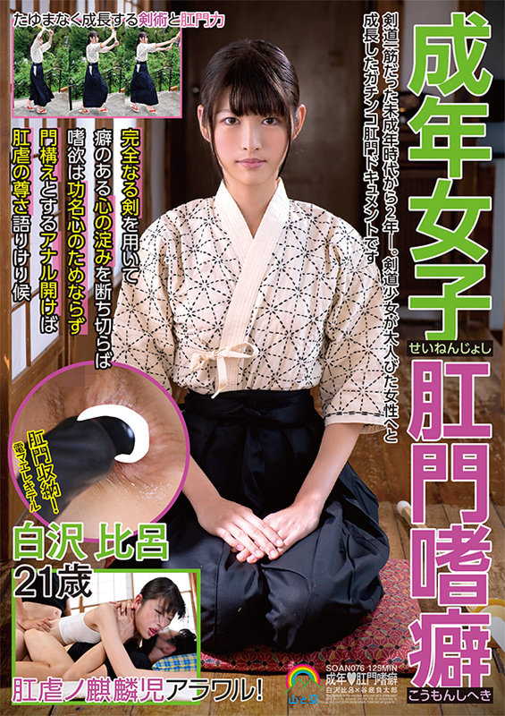 SOAN-076 第 1 部分 - 30 分钟