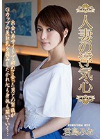 (soav00047)[SOAV-047]人妻の浮気心 君島みお ダウンロード