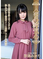 (soav00052)[SOAV-052]人妻の浮気心 彩葉みおり ダウンロード