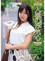 A Married Woman's Cheating Heart Azusa Misaki