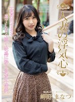 Married Woman's Cheating Heart Manatsu Misaki