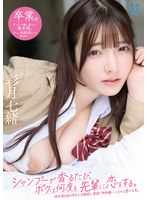 シャンプーが香るたび、ボクは何度も先輩に恋をする。時折僕を惑わす大人の視線と、部屋で無防備にこぼれる豊かな乳。 彩月七緒