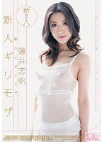 (soe077)[SOE-077]新人×ギリモザ 新人ギリモザ 蓮井志帆 ダウンロード