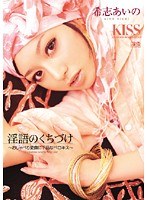 (soe00439)[SOE-439]Dirty Talk & Kissing - Lusty French Kisses And Caresses While She Talks Dirty Aino Kishi Download