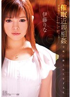 (soe00949)[SOE-949]催●近親相姦 父親に操られた女子大生 伊藤りな ダウンロード