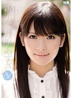 (soe00959)[SOE-959]New Face NO.1 STYLE Azusa Ishihara AV Debut Download