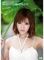 (soe00960)[SOE-960]Exclusive NO.1 STYLE - Kirara Asuka 