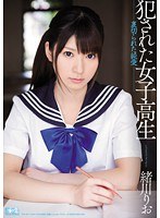 (soe00987)[SOE-987]犯●れた女子校生 裏切られた純愛 緒川りお ダウンロード