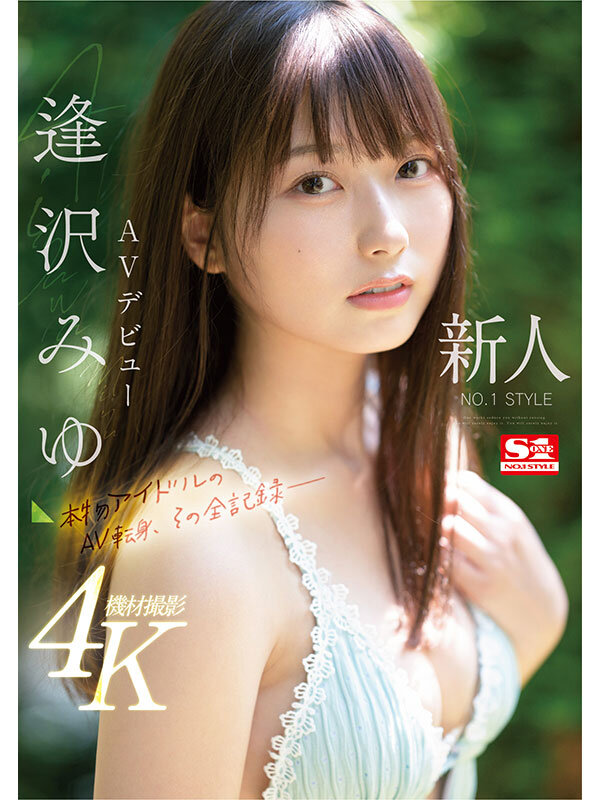 Mosaic SONE-004 Newcomer NO.1STYLE Miyu Aizawa AV Debut Real Idol's AV Transition, Complete Record (Blu-ray Disc)