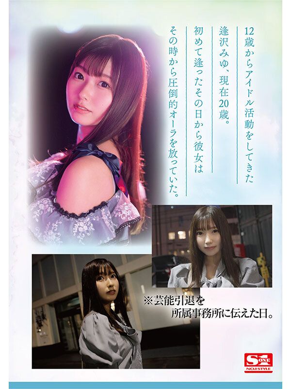 SONE-004 Newcomer NO.1STYLE Miyu Aizawa AV Debut Real Idol's AV Transition, Complete Record (Blu-ray Disc)