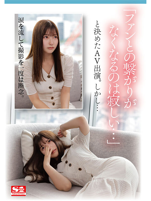 SONE-004 Newcomer NO.1STYLE Miyu Aizawa AV Debut Real Idol's AV Transition, Complete Record (Blu-ray Disc)