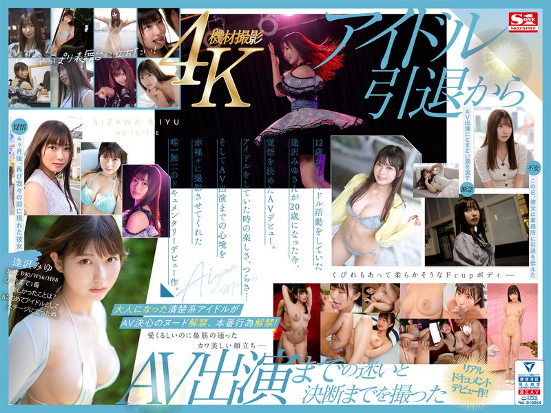 SONE-004 POSTER Newcomer NO.1STYLE Miyu Aizawa AV debut A real idol's AV transition, the complete record-