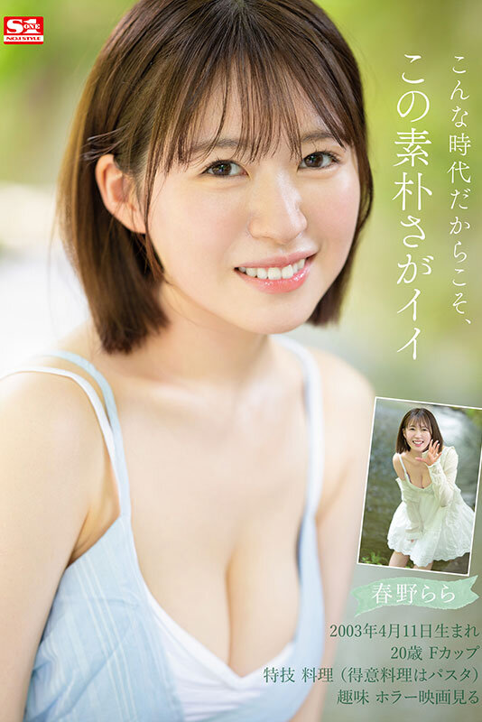 Chinese Sub SONE-006 Newcomer NO.1STYLE Haruno Rara AV Debut