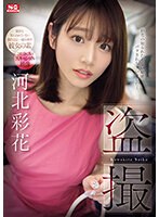 (sone00027)[SONE-027]盗撮 河北彩花 ダウンロード