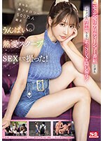 (sone00030)[SONE-030]SNS総フォロワー500万人超えうんぱいの熱愛スクープをSEXまで撮った！ ニセの恋愛リアリティーショー番組に出演＆イケメンとガチ恋させて素のSEXを隠し撮り！ ダウンロード