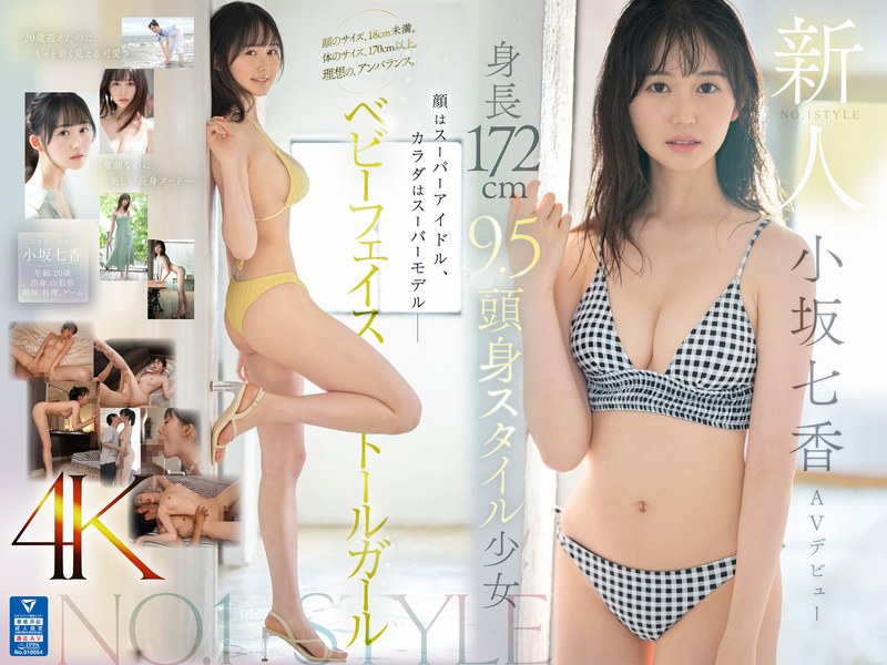 SONE-042 Newcomer No.1style Height 172cm 9.5 Head -style Girl Nanaka Kosaka AV Debut