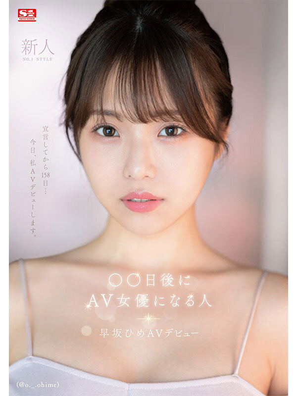 Mosaic SONE-047 Newcomer NO.1STYLE The Person Who Will Become An AV Actress In Days (@o._.ohime) Hime Hayasaka AV Debut