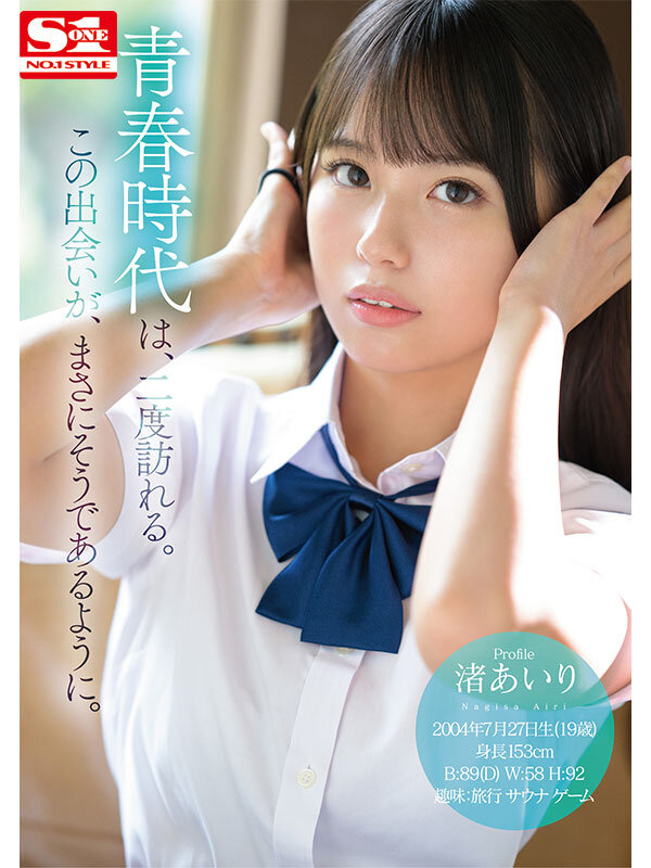 SONE-172 screenshot 8 Newcomer NO.1STYLE Airi Nagisa AV debut