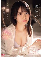 sone00216[SONE-216]交わる体液、濃密セックス 少女が雌へ変貌し雄と淫らに貪り合う 完全ノーカット性交 渚あいり