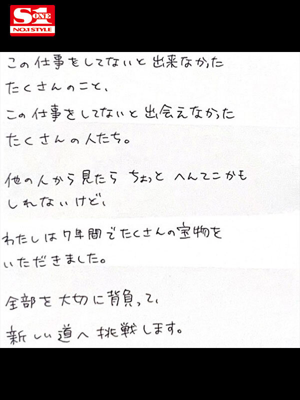 SONE-309 第 2 部分 - 79 分钟