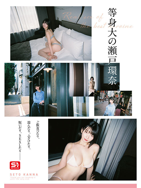 瀬戸環奈