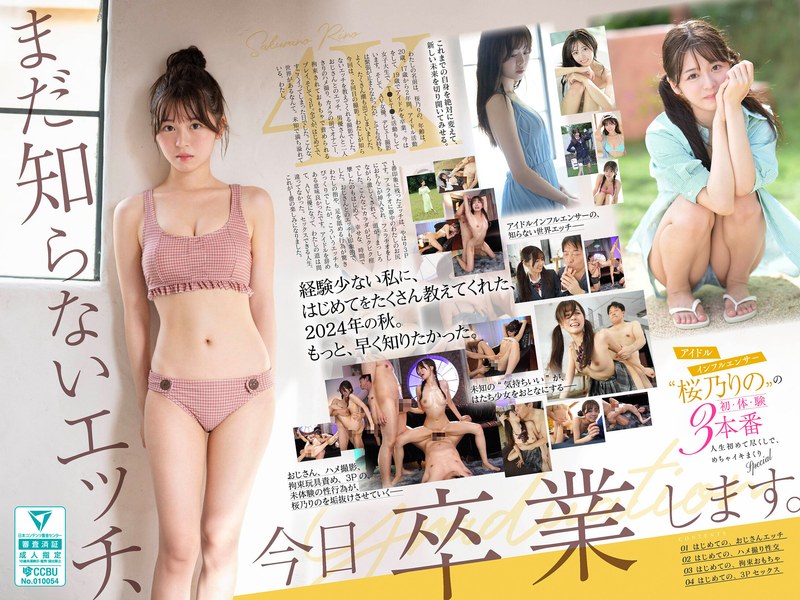 まだ知らないエッチ、今日卒業します。アイドルインフルエンサー‘桜乃りの’の初・体・験3本番 人生初めて尽くしで、めちゃイキまくりSpecial 