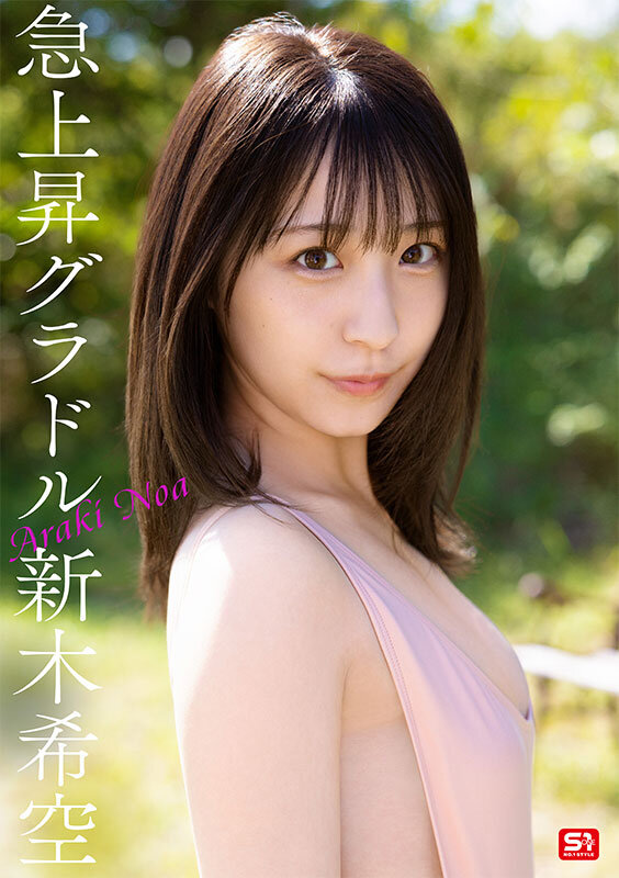 SONE-704 第 3 部分 - 60 分钟