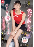 SONE-744