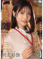SONE-763