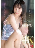 かわいいだけじゃだめですか?ダメです!!元美少女グラドルが、潮吹いて、大絶頂して、何度もイキまくる大痙攣アクメ 新木希空