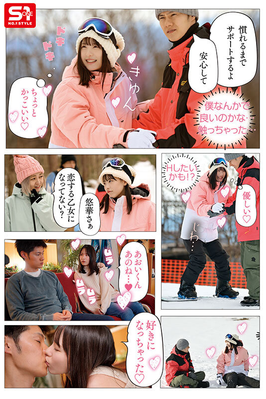 スノボしか取り柄のない俺が滑りと密着レッスンでガチで可愛い女友達を欲しがり淫乱ビッチにさせちゃった!ゲレンデの発情マジック 村上悠華 画像1