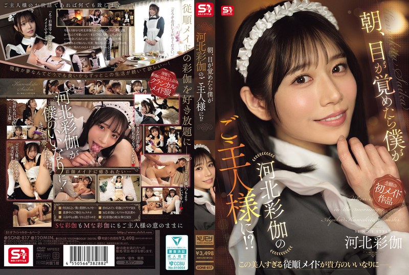 朝、目が覚めたら僕が河北彩伽のご主人様に!?(出演:河北彩伽(河北彩花))