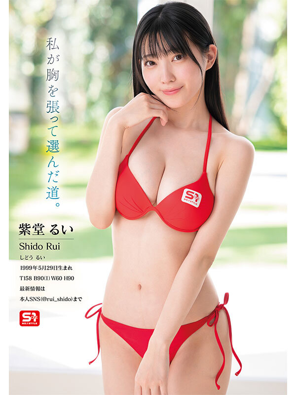 SONE-870 第 8 部分 - 191 分钟