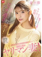 寝てる時以外は常にアソコ濡れてる関東1位のヤリマン妻！派手だけど可愛くてギャルだけど根暗な僕にもヤラセてくれて結婚までしたのに…出会う男全員に股開く！ビッチ過ぎて哀シコい！ 倉木華