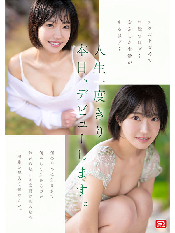 新人NO.1STYLE 音無鈴 AVデビュー 辱めを愛する上流階級の純白娘 滲み出る静寂さ、育ちの良さだけどSEXは超下品。 7枚目