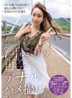 7年ぶりの再会アナルハメ撮り 美咲結衣のジャケット画像