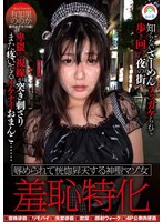 (sora00444)[SORA-444]羞恥特化 辱められて恍惚昇天する神聖マゾ女 有加里ののか ダウンロード