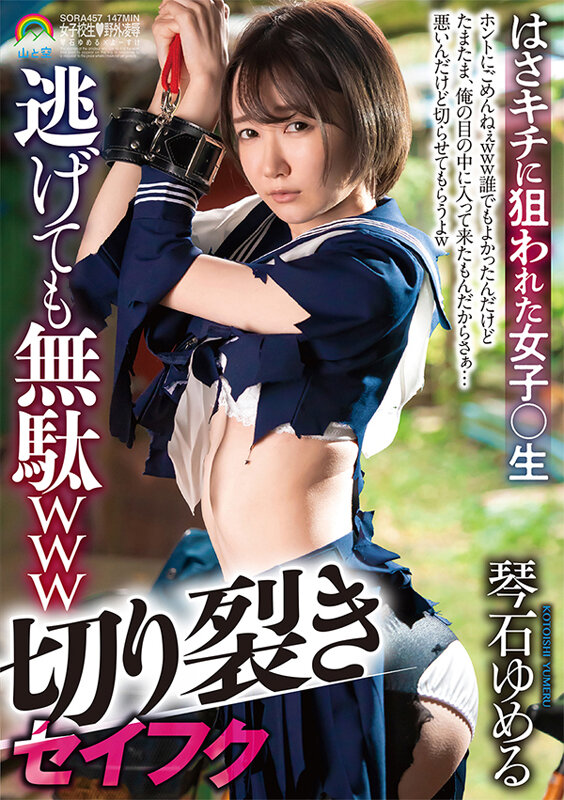 SORA-457 Ripping Seifuku Even If You Run Away, It Is Useless Www Girls Targeted By Hasakichi ○ Raw K