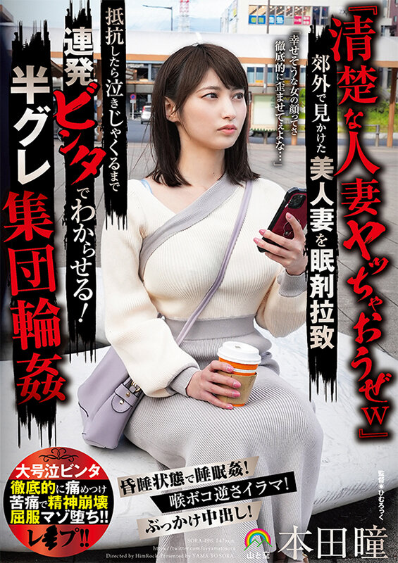 SORA-496 Part 1 - 30 minutes